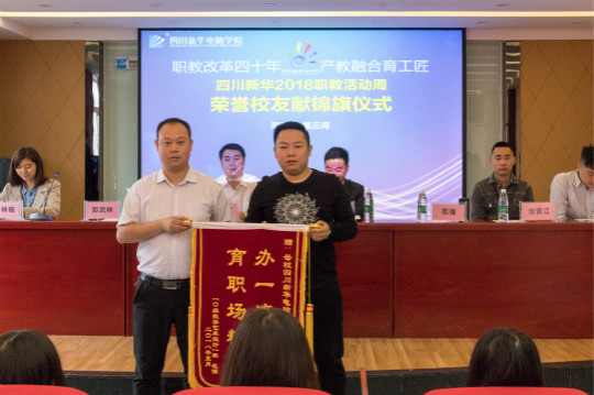 四川新華2018職教活動(dòng)周暨5.10全國(guó)品牌日啟動(dòng)儀式成功舉行