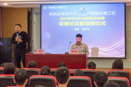 四川新華2018職教活動(dòng)周暨5.10全國(guó)品牌日啟動(dòng)儀式成功舉行