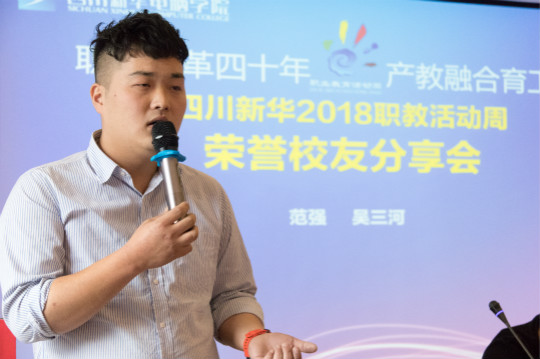 四川新華2018職教活動(dòng)周暨5.10全國(guó)品牌日啟動(dòng)儀式成功舉行