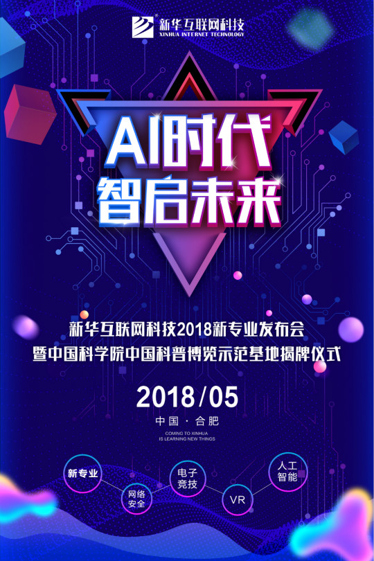 輝煌30年，新華四大新專業(yè)共筑青春夢想