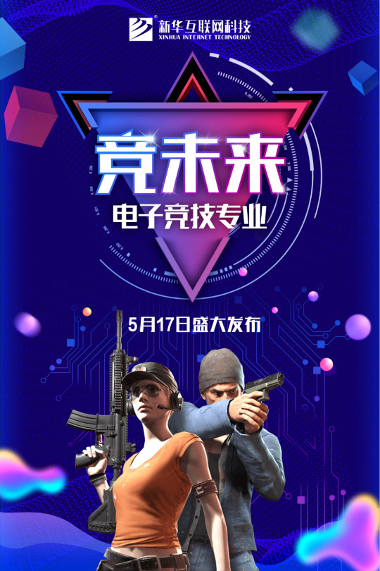 輝煌30年，新華四大新專業(yè)共筑青春夢想