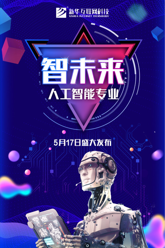 輝煌30年，新華四大新專業(yè)共筑青春夢想