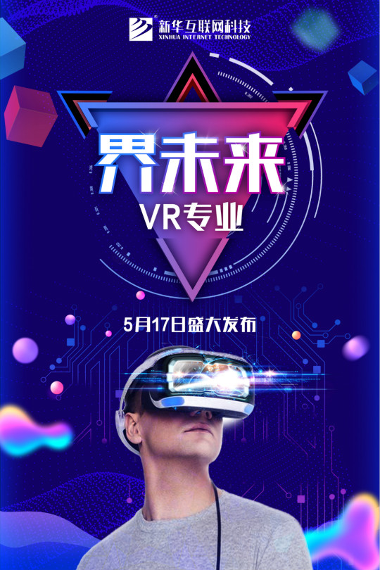 輝煌30年，新華四大新專業(yè)共筑青春夢想