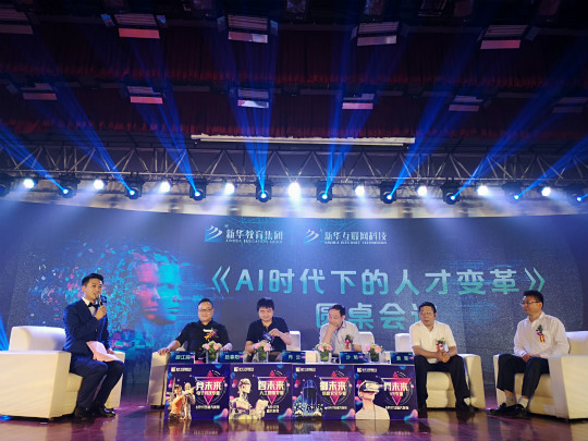 四川新華與集團(tuán)一起見證2018新華互聯(lián)網(wǎng)科技新專業(yè)發(fā)布會(huì)