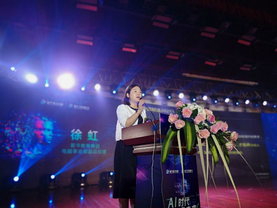 AI時(shí)代·智啟未來(lái)新華互聯(lián)網(wǎng)科技2018新專(zhuān)業(yè)發(fā)布會(huì)盛大啟動(dòng)