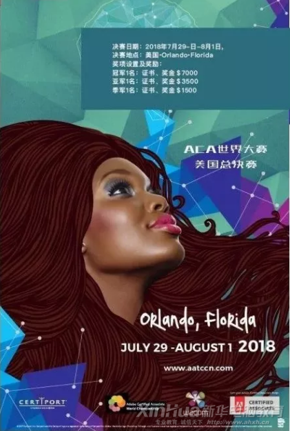 驕傲！新華學(xué)子將代表中國區(qū)前往美國參加ACA世界大賽決賽！