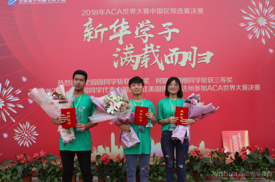 驕傲！新華學(xué)子將代表中國區(qū)前往美國參加ACA世界大賽決賽！