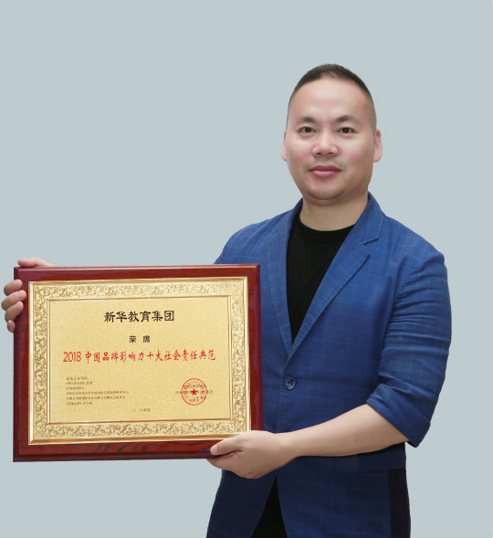 2018第五屆中國品牌影響力評價成果發(fā)布活動典禮盛大開幕新華教育集團(tuán)載譽而