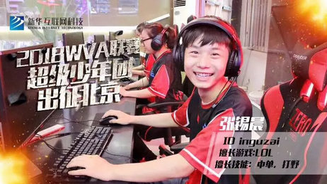 新華X-Gaming戰(zhàn)隊出征北京2018WVA全球VR電競聯(lián)賽