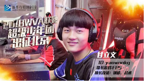 新華X-Gaming戰(zhàn)隊出征北京2018WVA全球VR電競聯(lián)賽