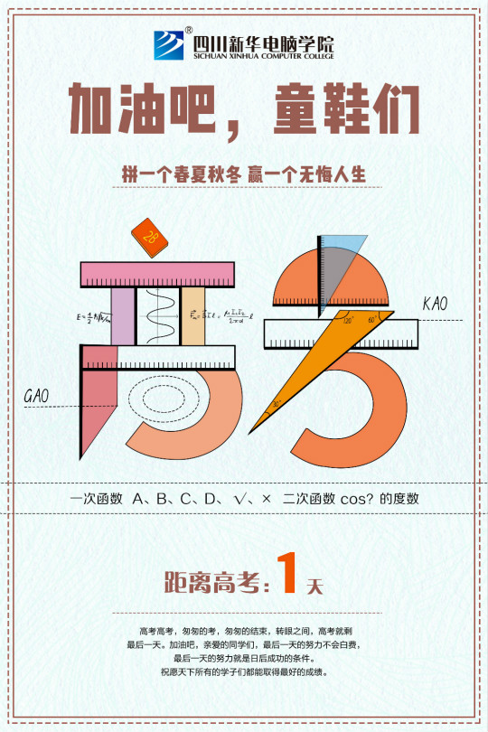 高考上上簽！四川新華全體員工祝廣大考生金榜題名！