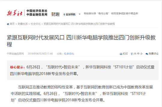 “互聯(lián)時代?智啟未來”四大新專業(yè)發(fā)布會持續(xù)發(fā)酵