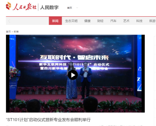 “互聯(lián)時代?智啟未來”四大新專業(yè)發(fā)布會持續(xù)發(fā)酵