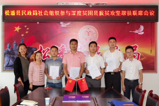 熱烈祝賀四川新華電腦學(xué)院對口松潘縣電商扶持項目成功簽約!