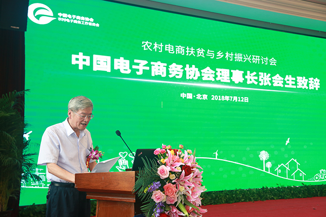 助力鄉(xiāng)村經(jīng)濟(jì)振興,農(nóng)村電商扶貧與鄉(xiāng)村振興研討會隆重舉辦