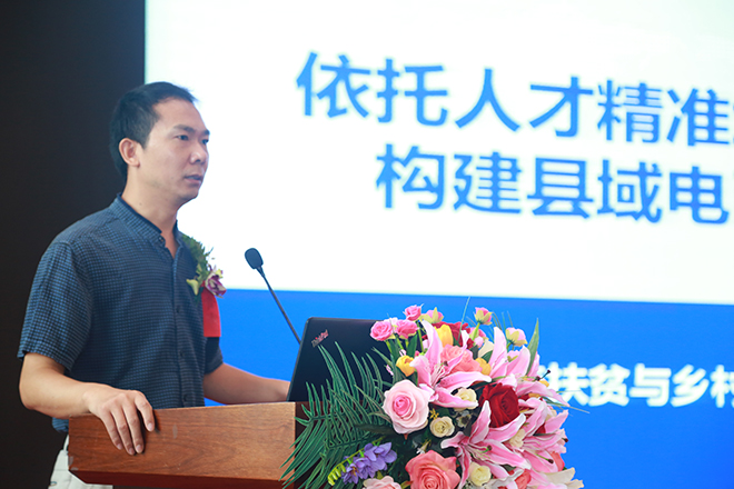 助力鄉(xiāng)村經(jīng)濟(jì)振興,農(nóng)村電商扶貧與鄉(xiāng)村振興研討會隆重舉辦