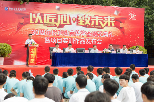 以匠心.致未來30周年校慶勵志獎學金頒獎典禮暨項目實訓圓滿落幕