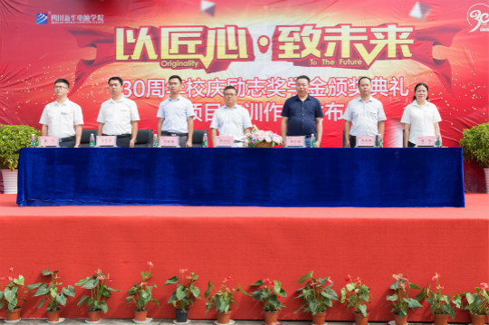 以匠心.致未來30周年校慶勵志獎學金頒獎典禮暨項目實訓圓滿落幕