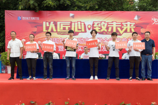 以匠心.致未來30周年校慶勵志獎學金頒獎典禮暨項目實訓圓滿落幕