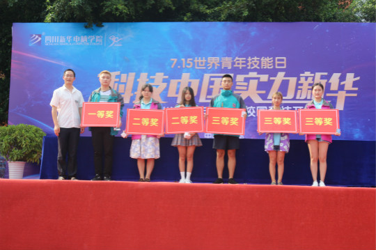2018四川新華世界青年技能日系列活動引學(xué)生參與熱潮