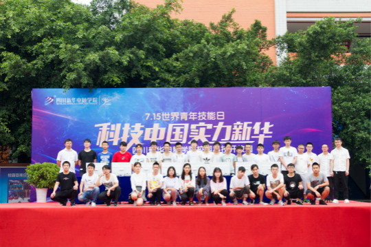 2018四川新華世界青年技能日系列活動引學(xué)生參與熱潮