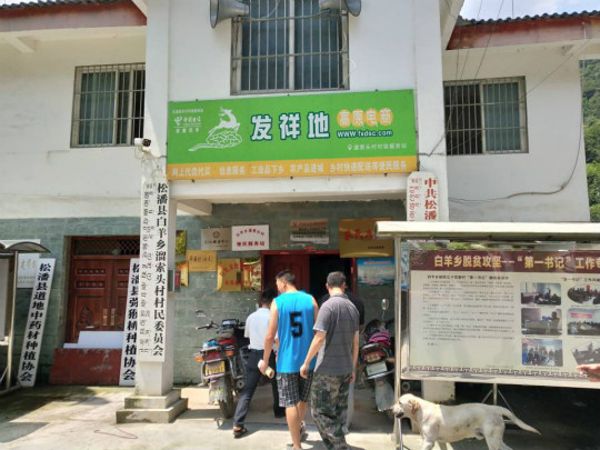 一路北上，四川新華松潘電商幫扶攻堅(jiān)戰(zhàn)吹響沖鋒號(hào)