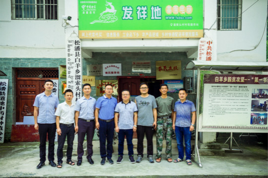 一路北上，四川新華松潘電商幫扶攻堅(jiān)戰(zhàn)吹響沖鋒號(hào)