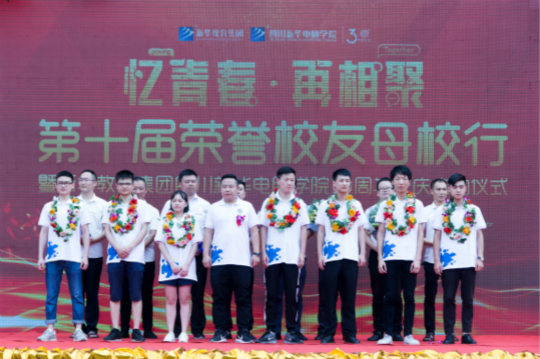 憶青春.再相聚四川新華2018年第十屆榮譽(yù)校友母校行成功舉行