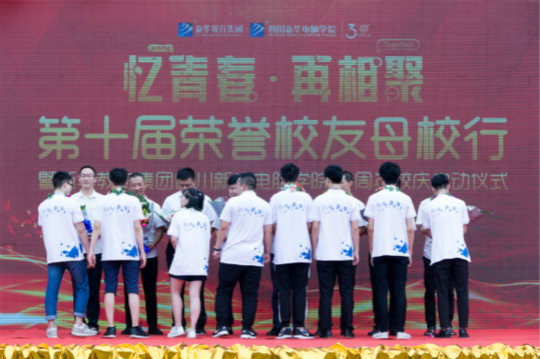 憶青春.再相聚四川新華2018年第十屆榮譽(yù)校友母校行成功舉行