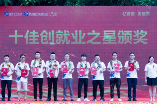 憶青春.再相聚四川新華2018年第十屆榮譽(yù)校友母校行成功舉行