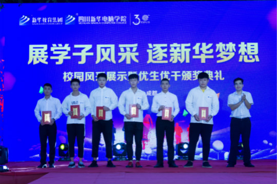 展新華學子風采.逐新華夢想四川新華T臺秀拉開帷幕