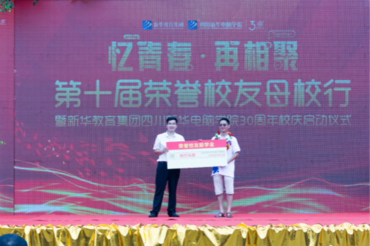 十年歸來，仍是少年 新華教育三十周年華誕之際榮譽(yù)校友齊聚母校