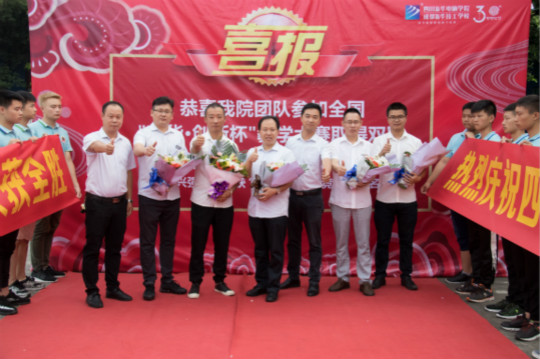 熱烈慶祝我院2018《新華·創(chuàng)新杯》競(jìng)賽組老師大獲全勝榮耀歸來(lái)