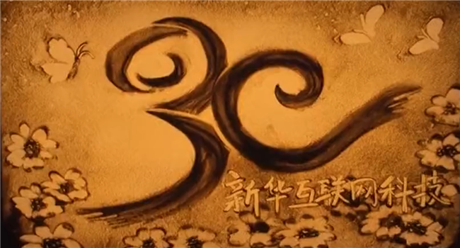 新華教育集團(tuán)新華互聯(lián)網(wǎng)科技30周年慶典即將盛啟