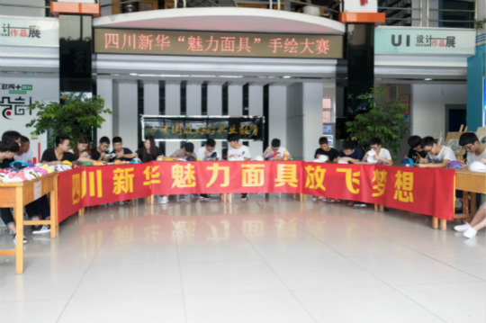 魅力面具 青春正好—四川新華面具彩繪大賽high！high！high！