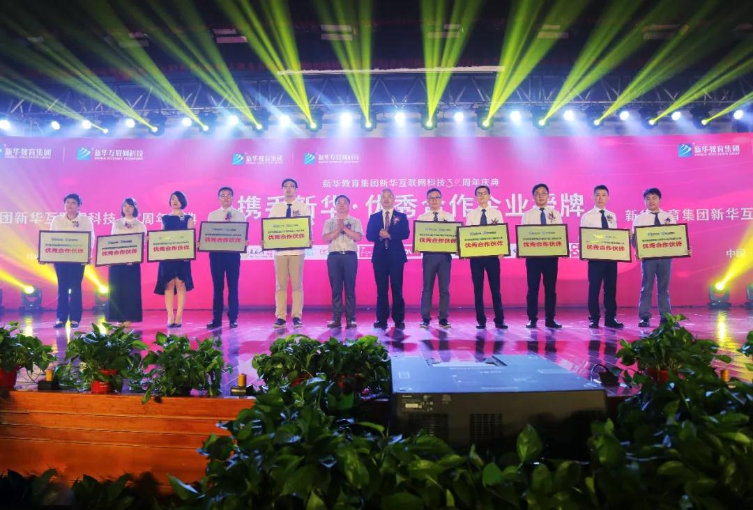 新華教育集團(tuán)新華互聯(lián)網(wǎng)科技30周年慶典華麗綻放