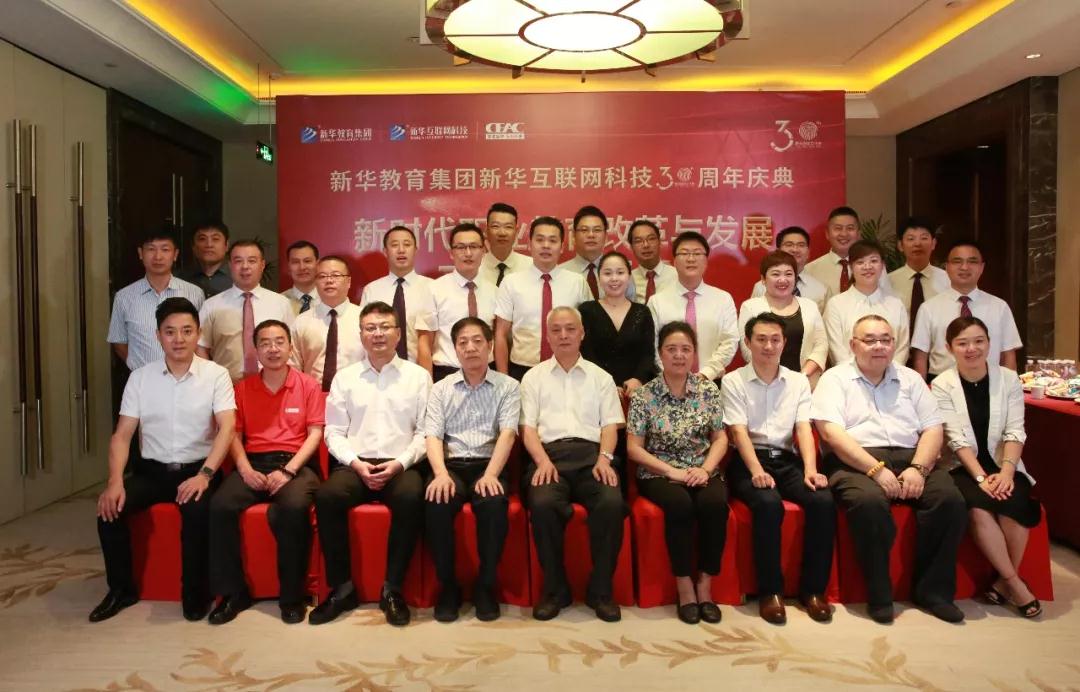 新華教育集團(tuán)新華互聯(lián)網(wǎng)科技30周年慶典華麗綻放