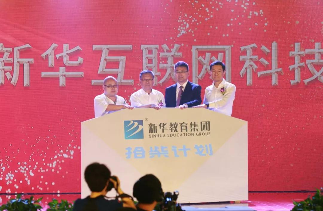 新華教育集團(tuán)新華互聯(lián)網(wǎng)科技30周年慶典華麗綻放