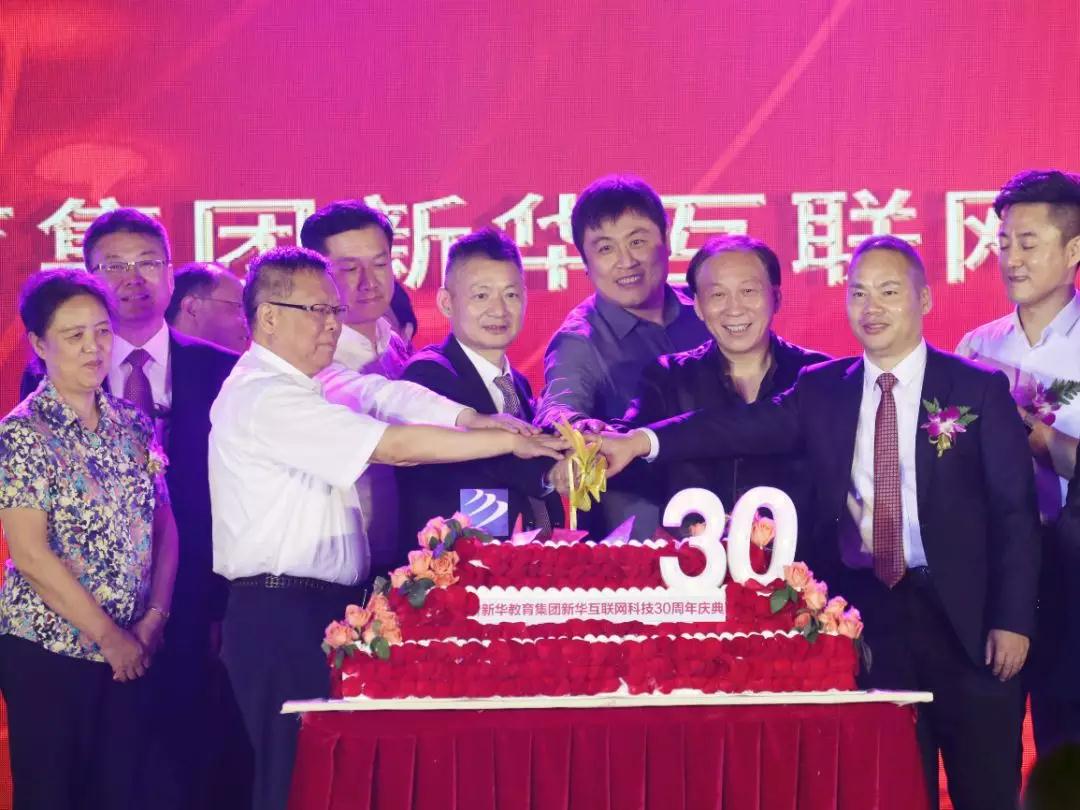 新華教育集團(tuán)新華互聯(lián)網(wǎng)科技30周年慶典華麗綻放