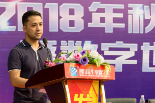 2018四川新華秋季人才預(yù)定會暨數(shù)字世界高峰論壇成功舉辦