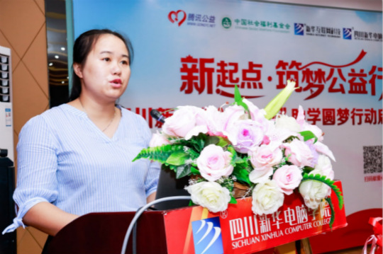 四川新華攜手騰訊公益 助力學(xué)子實現(xiàn)IT夢想