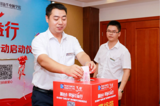 四川新華攜手騰訊公益 助力學(xué)子實現(xiàn)IT夢想