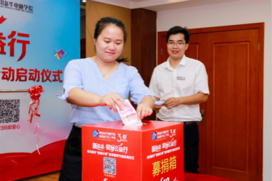 四川新華攜手騰訊公益 助力學(xué)子實現(xiàn)IT夢想