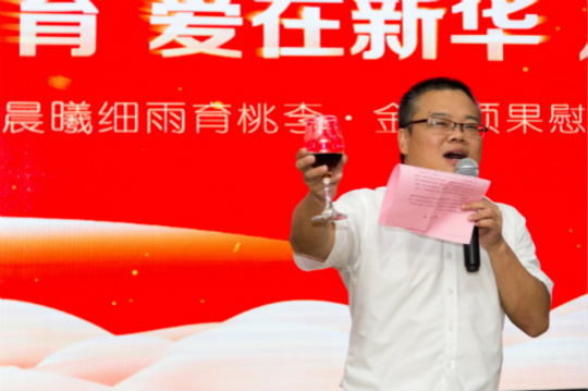 【情系教育 愛(ài)在新華 從心出發(fā)】四川新華隆重慶祝第34個(gè)教師節(jié)