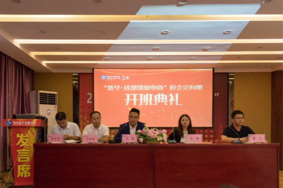 四川新華·成都筑巢校企定向班開班典禮圓滿落幕！