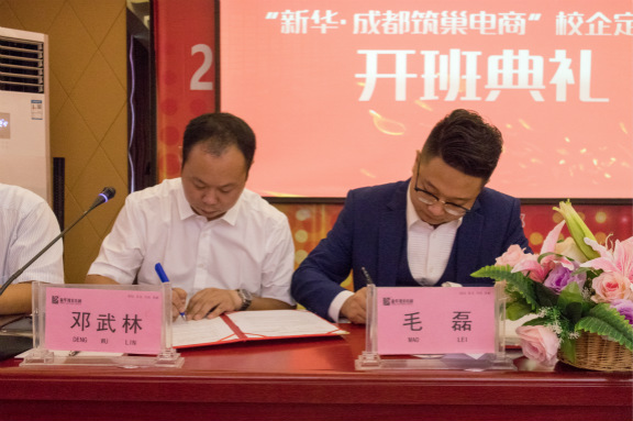 四川新華·成都筑巢校企定向班開班典禮圓滿落幕！