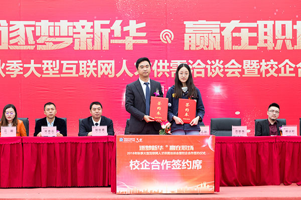 熱烈祝賀四川新華電腦學(xué)院秋季人才雙選會圓滿落幕