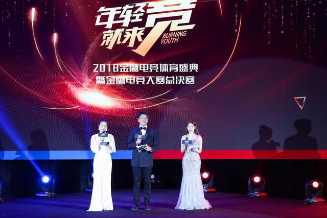 新華教育集團(tuán)燃情助力2018金鷹電競(jìng)體育盛典！