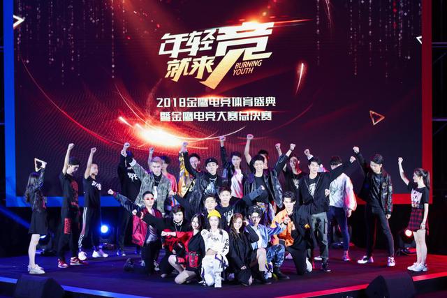 新華教育集團(tuán)燃情助力2018金鷹電競(jìng)體育盛典！