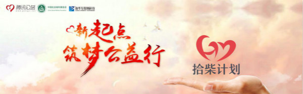 國(guó)家扶貧日?新華公益進(jìn)行時(shí)，助力學(xué)子夢(mèng)想起航